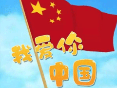 发朋友圈祝福祖国的话 2019国庆节最美